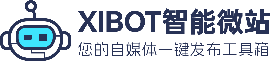 xibot智能微站